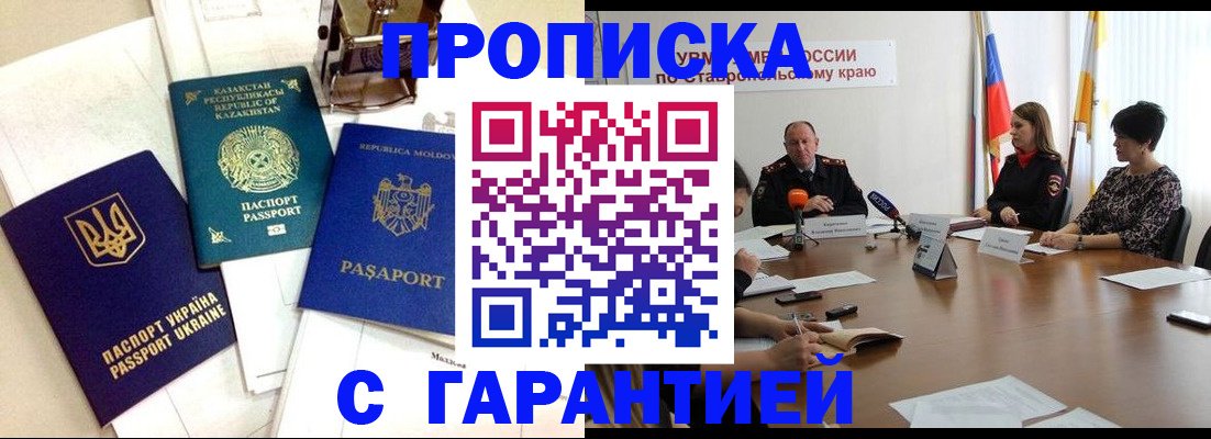временная регистрация надежно в Самаре